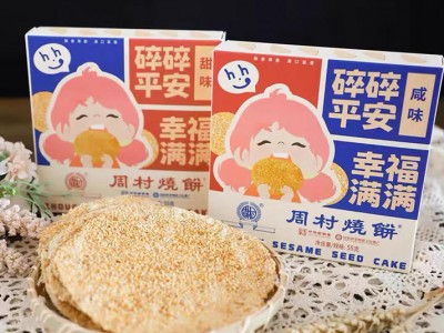 周村烧饼山东特产周村烧饼香酥烧饼