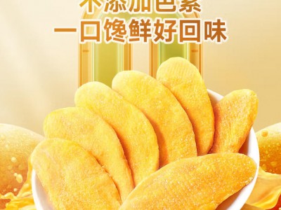南国金煌芒果干116g*3袋 海南特产水