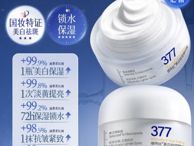 维特丝377面霜乳液男女士美白淡斑保