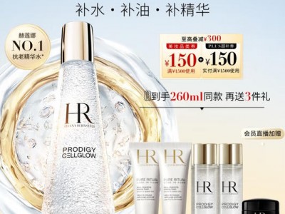 赫莲娜HR小露珠饱满水200ml保湿紧致